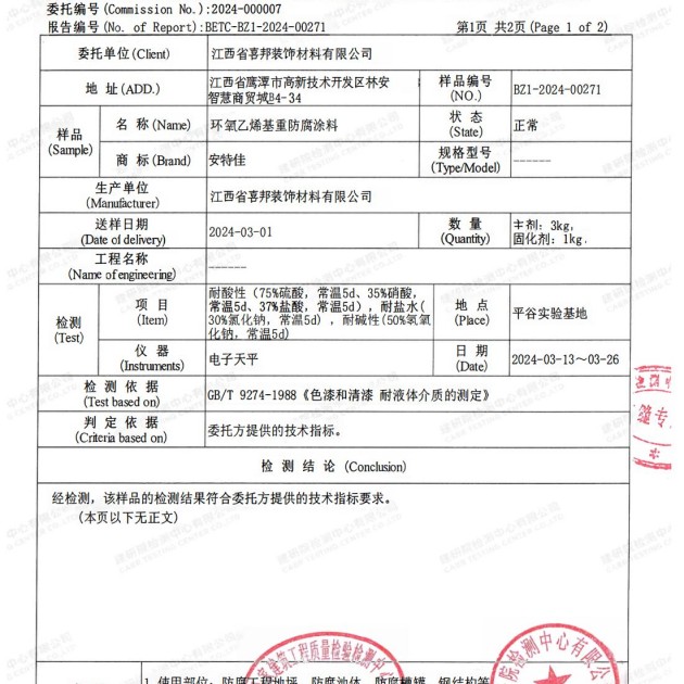 岑溪重防腐地坪,岑溪超强耐腐蚀涂料产品图3